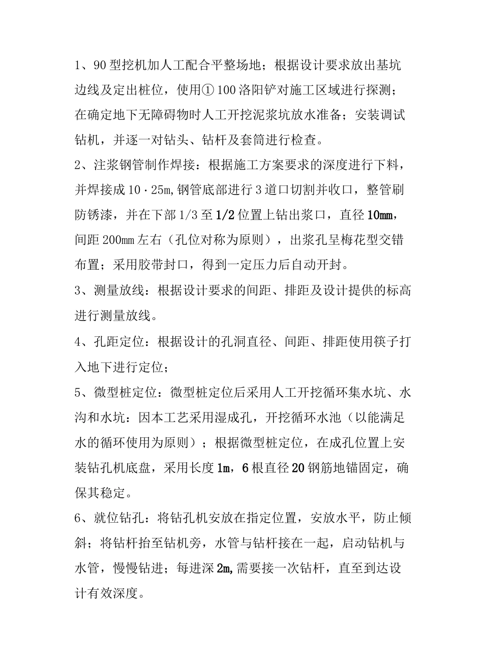 微型钢管桩施工工艺_第2页