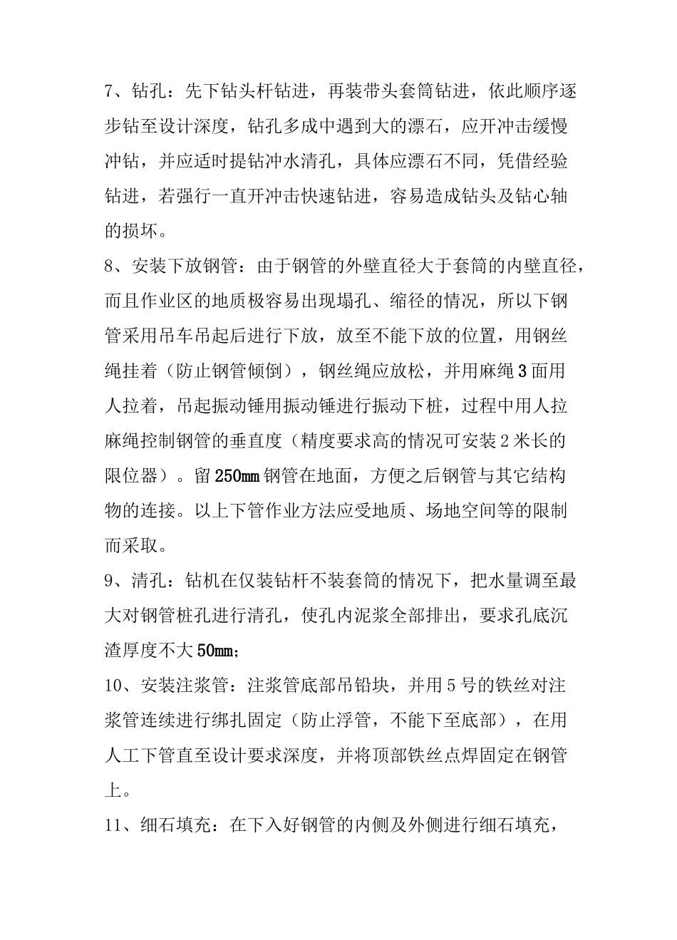 微型钢管桩施工工艺_第3页