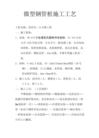 微型钢管桩施工工艺