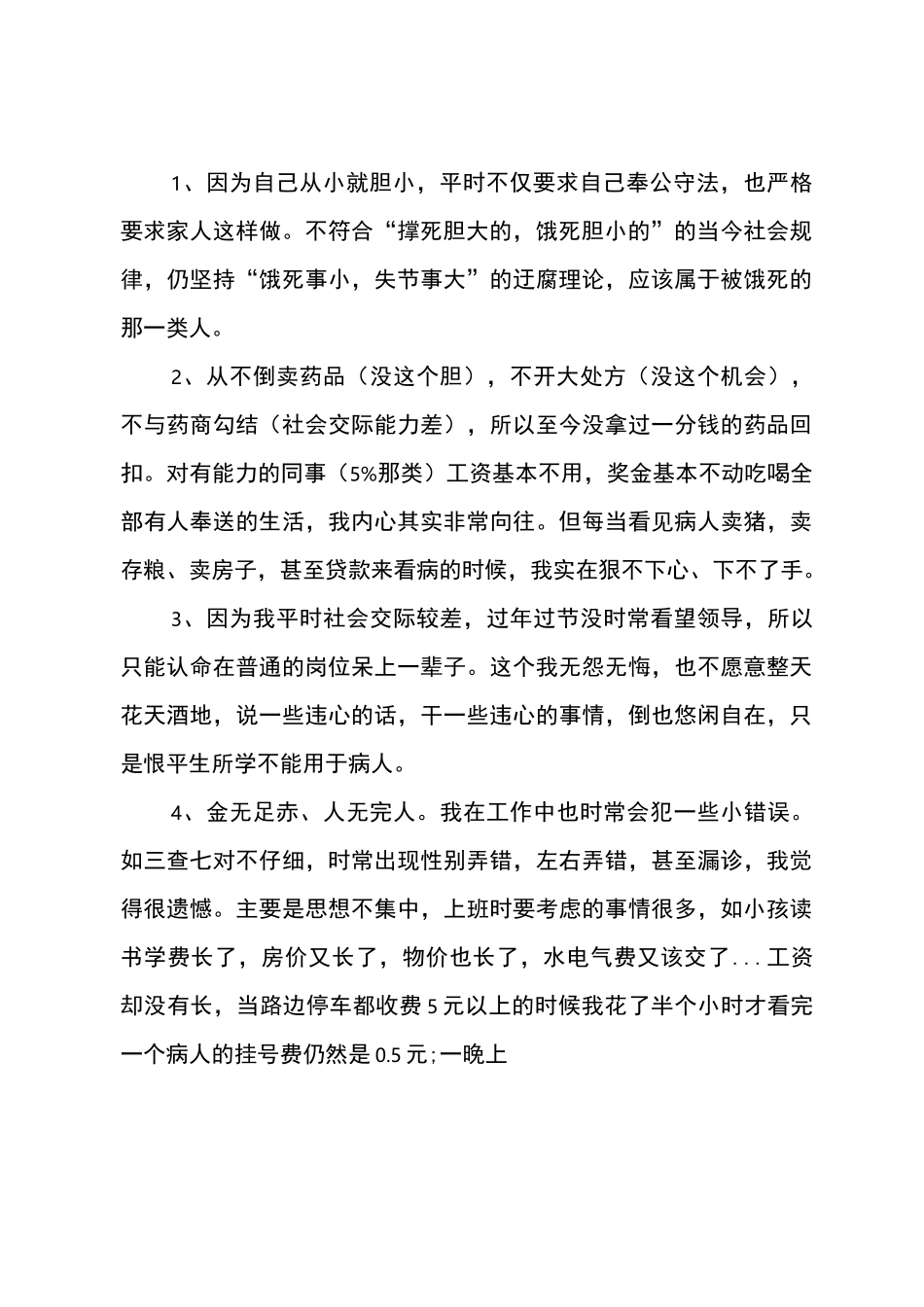 医务人员自查报告_第2页