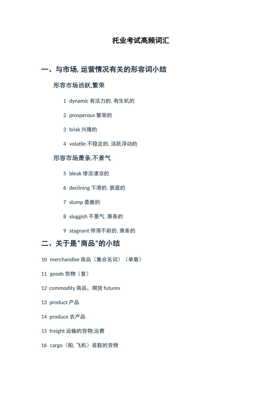 托业考试词汇_第1页