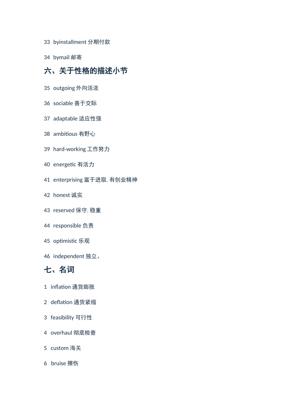 托业考试词汇_第3页