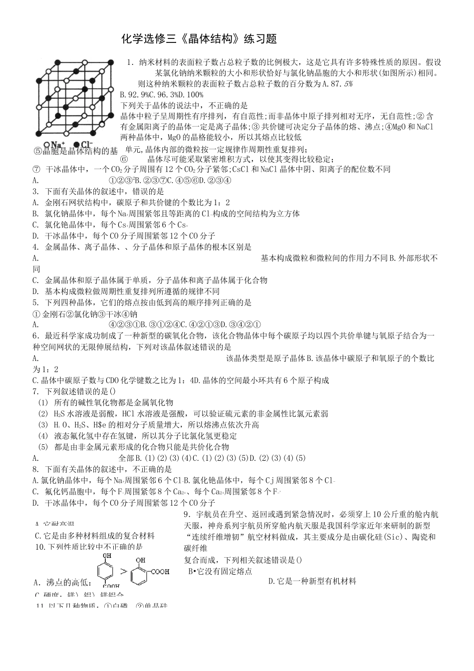化学选修3晶体结构练习题_第1页