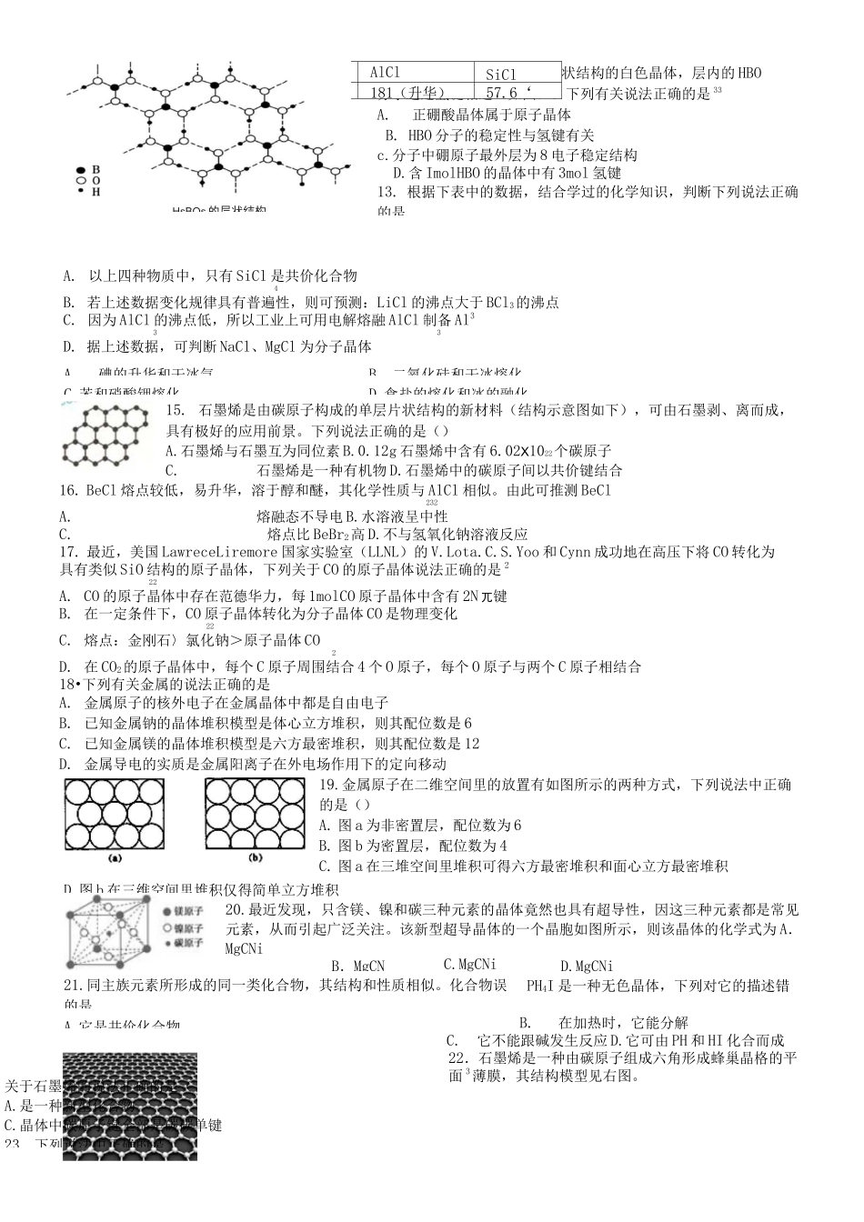 化学选修3晶体结构练习题_第3页