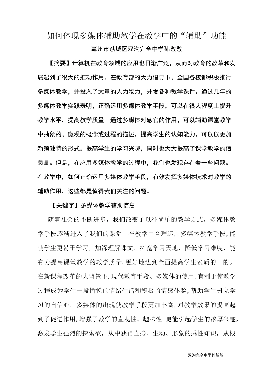 如何体现多媒体辅助教学在教学中的“辅助”功能_第1页