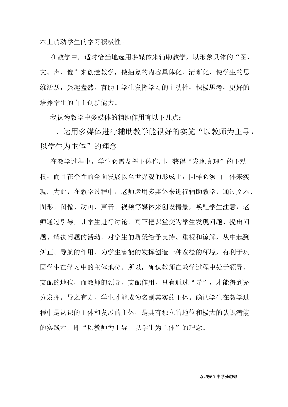 如何体现多媒体辅助教学在教学中的“辅助”功能_第2页