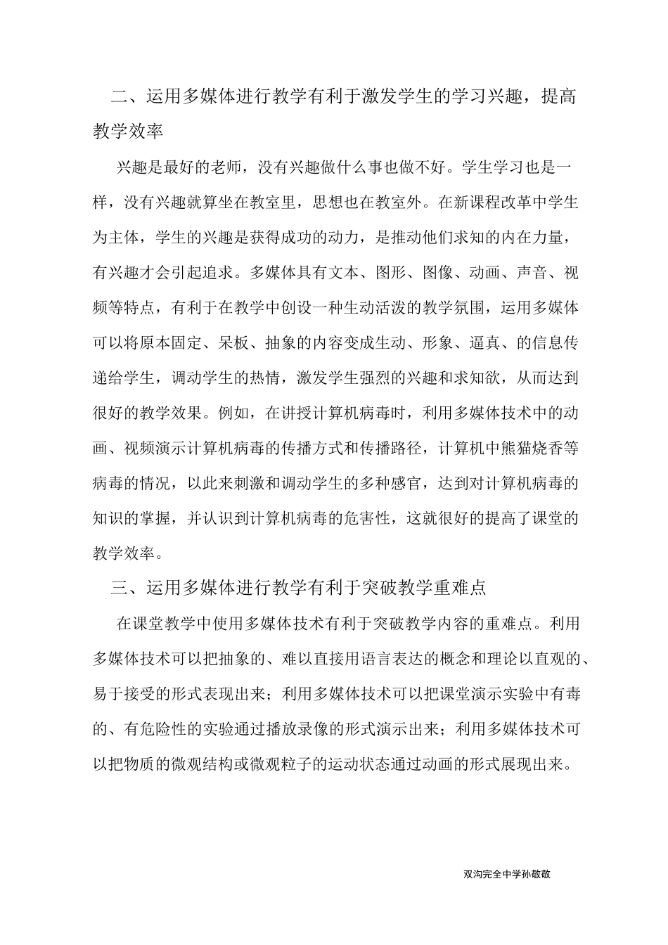 如何体现多媒体辅助教学在教学中的“辅助”功能_第3页