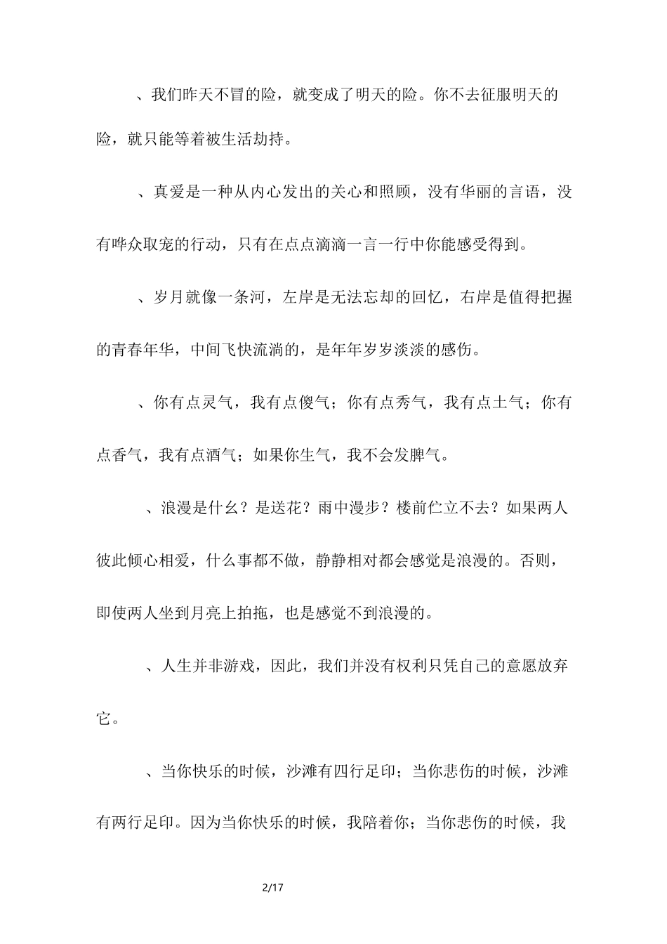 最让女人动情的话_第2页