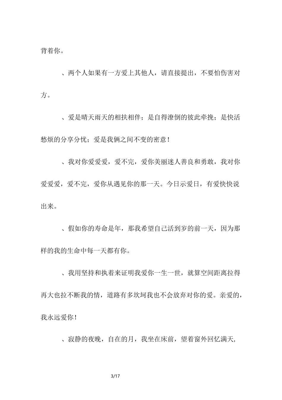 最让女人动情的话_第3页