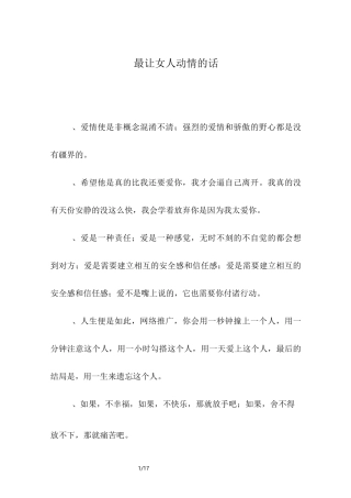 最让女人动情的话