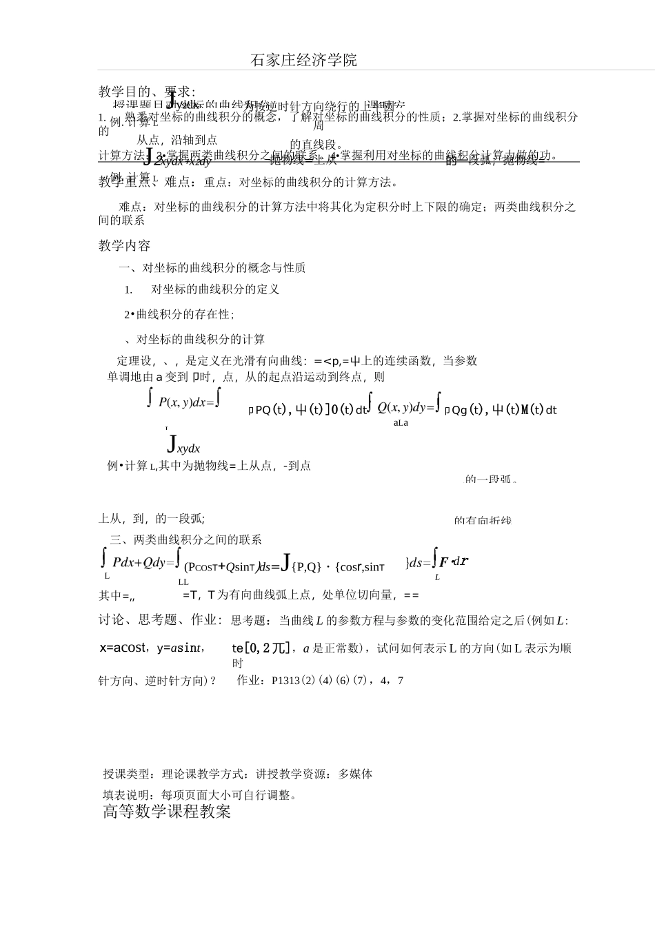 高等数学课程教案_第3页