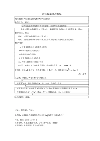 高等数学课程教案