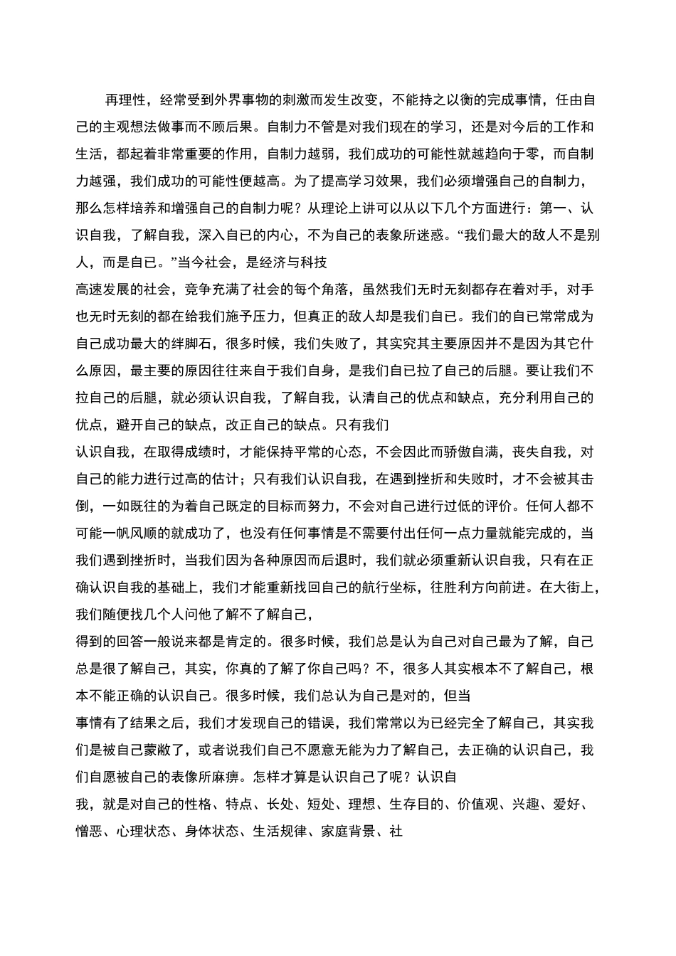 如何增强自制力_第2页