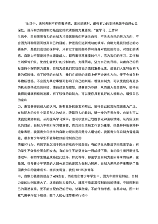 如何增强自制力