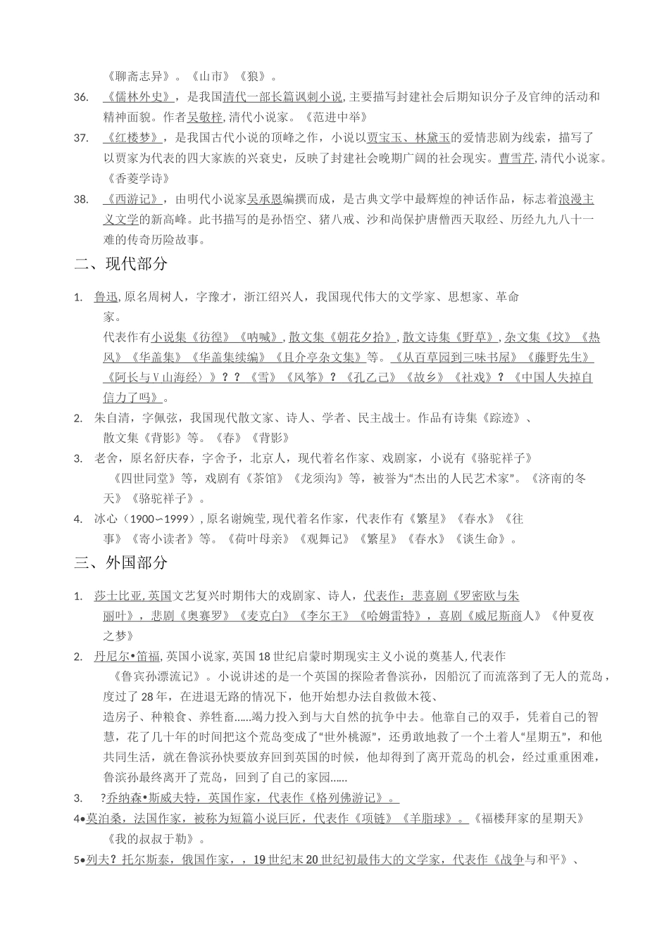 初中常考文学常识汇总_第3页