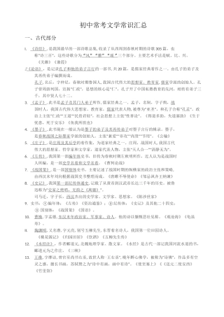 初中常考文学常识汇总