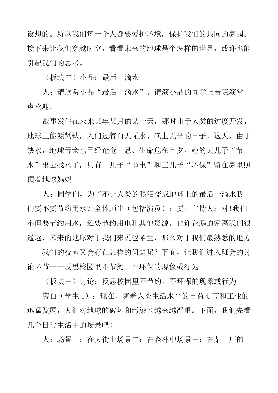 节水主题班会五篇_第2页