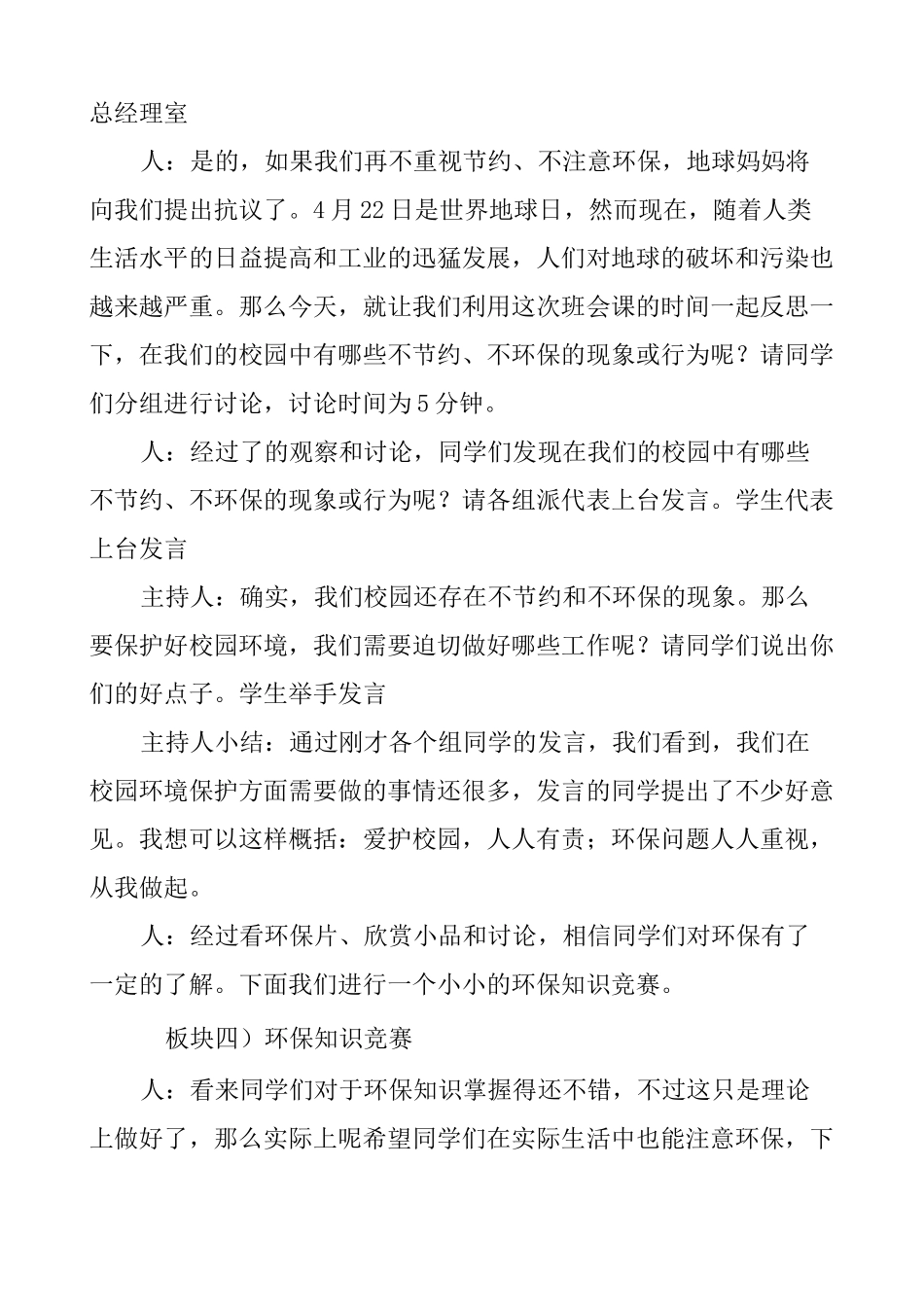 节水主题班会五篇_第3页