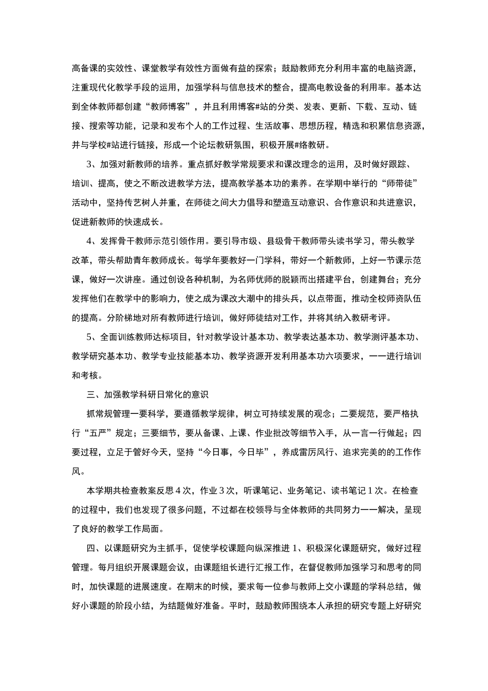 科研工作总结_第2页