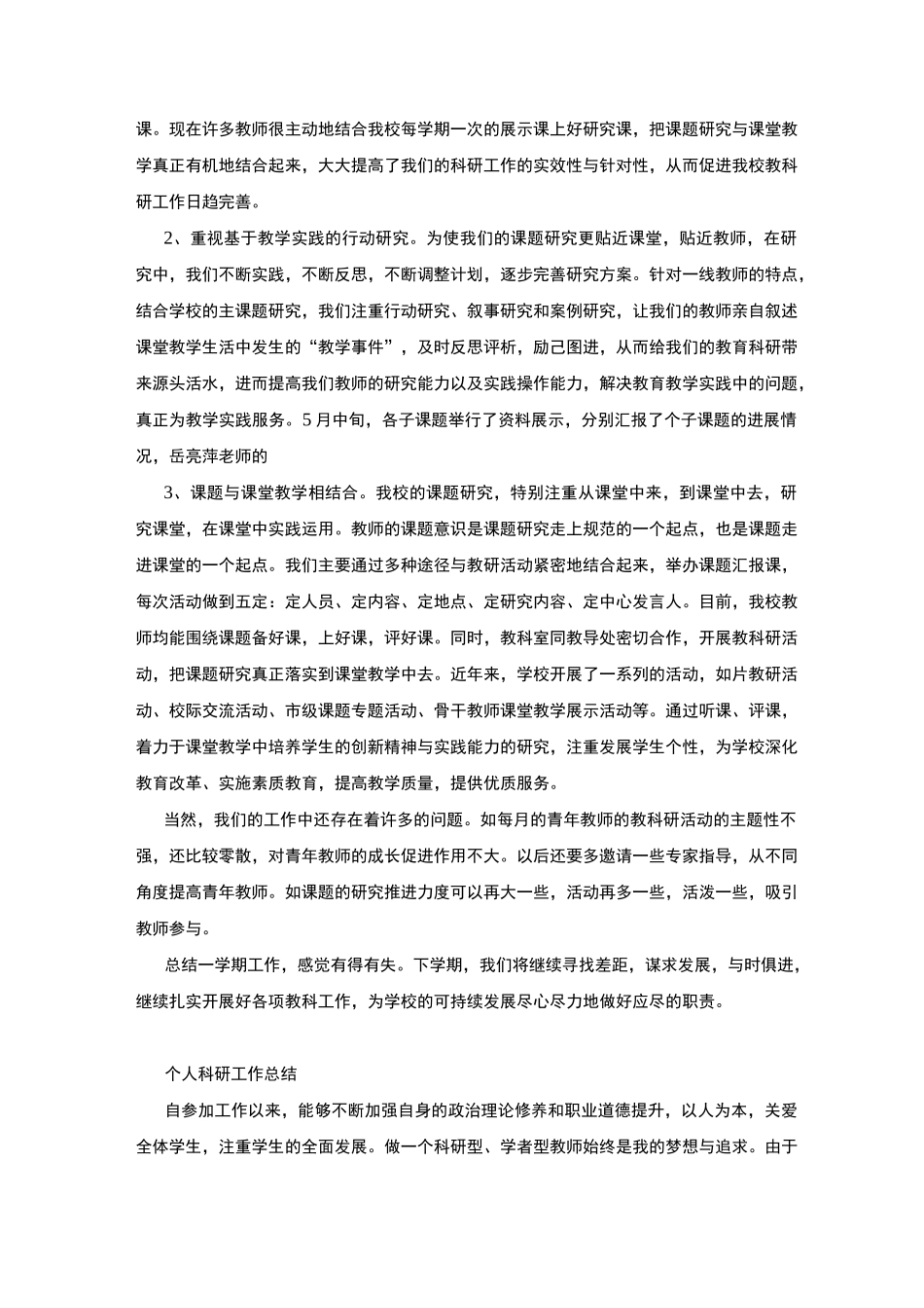 科研工作总结_第3页