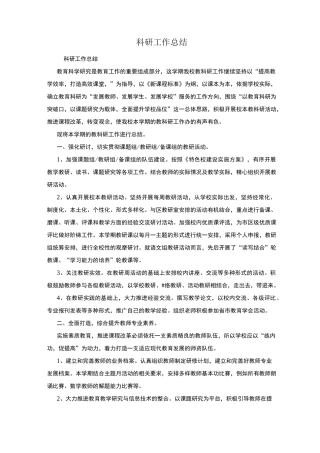 科研工作总结