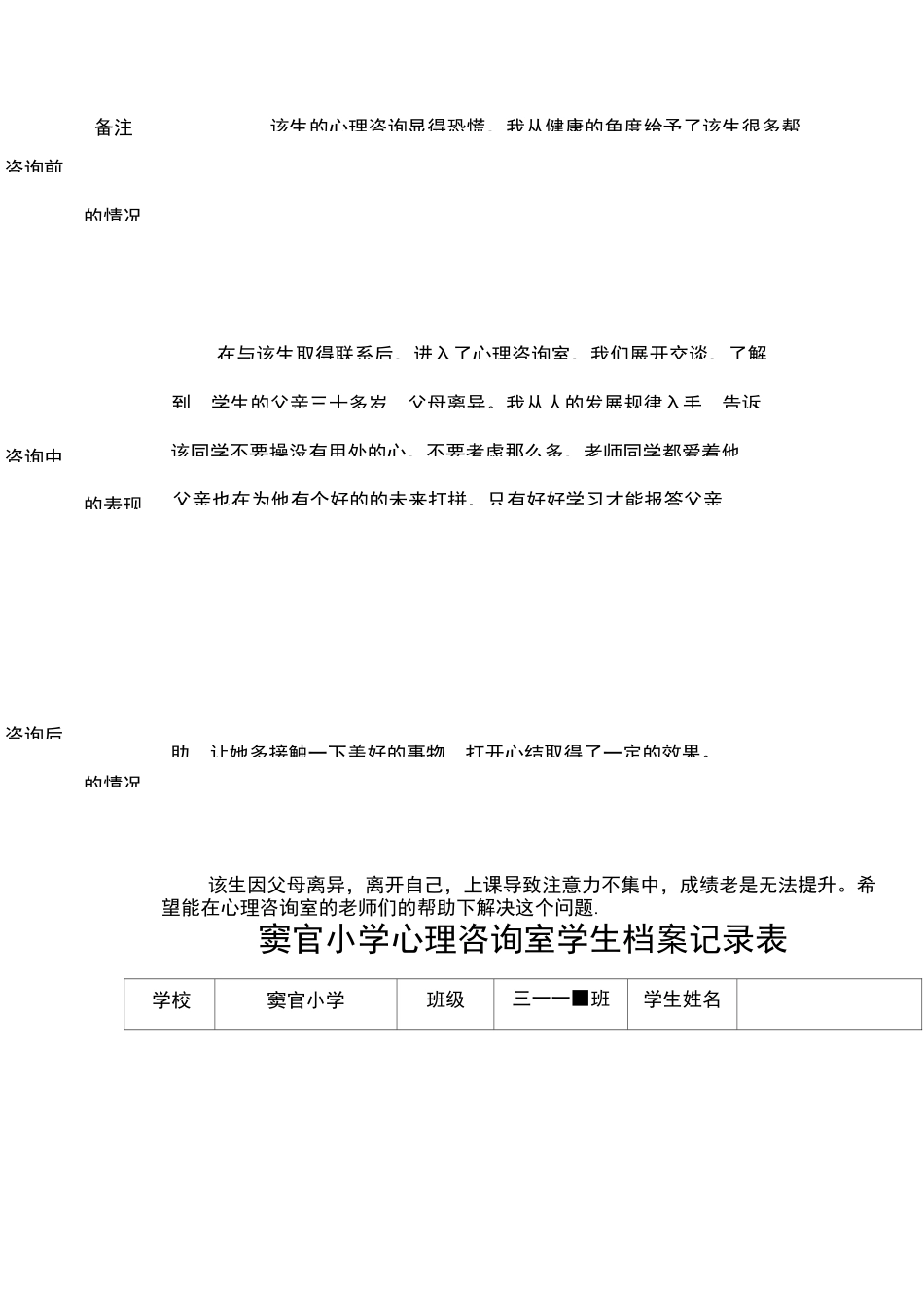 心理咨询室学生档案记录表_第2页