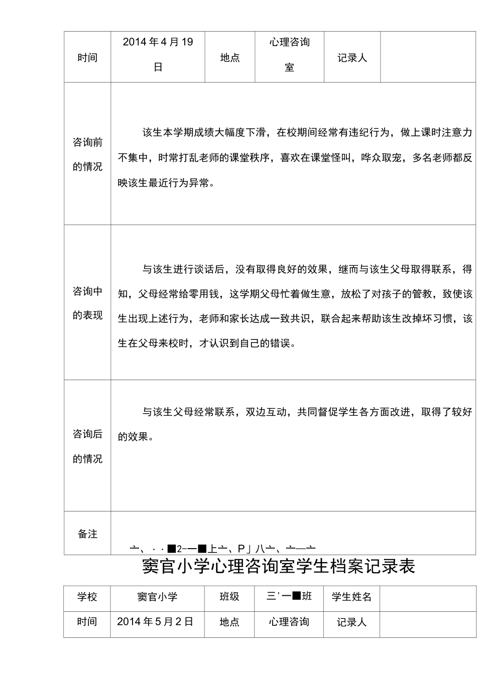 心理咨询室学生档案记录表_第3页