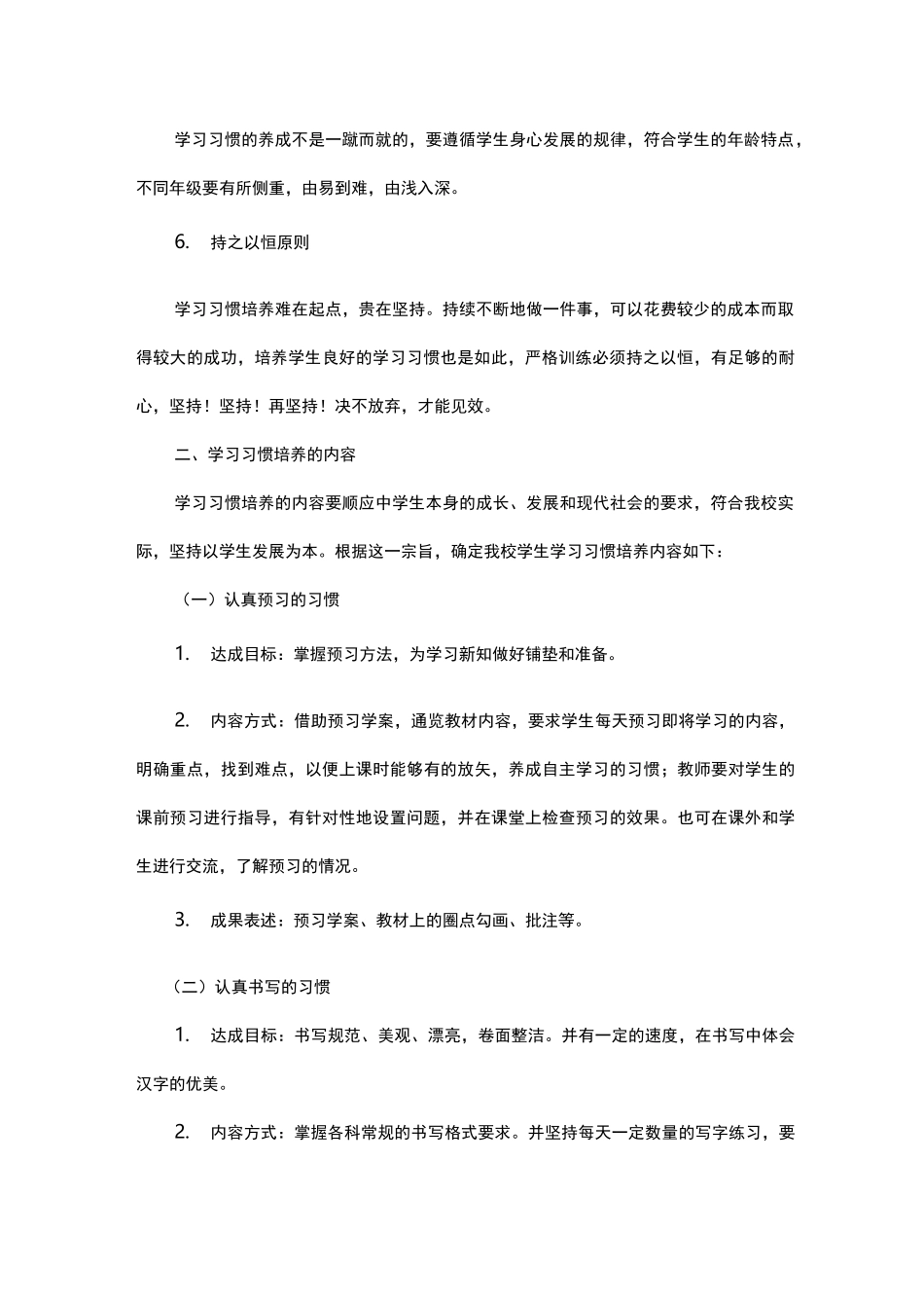 学习习惯养成教育实施计划方案_第2页
