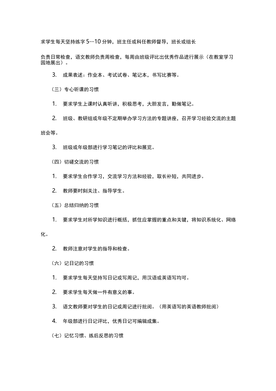 学习习惯养成教育实施计划方案_第3页