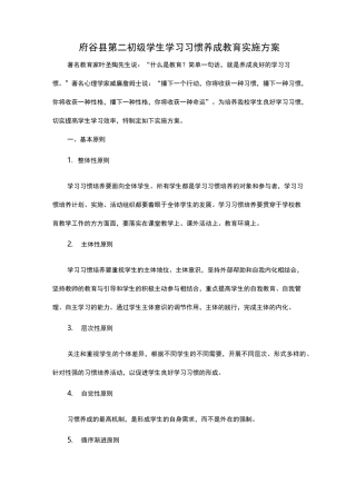 学习习惯养成教育实施计划方案
