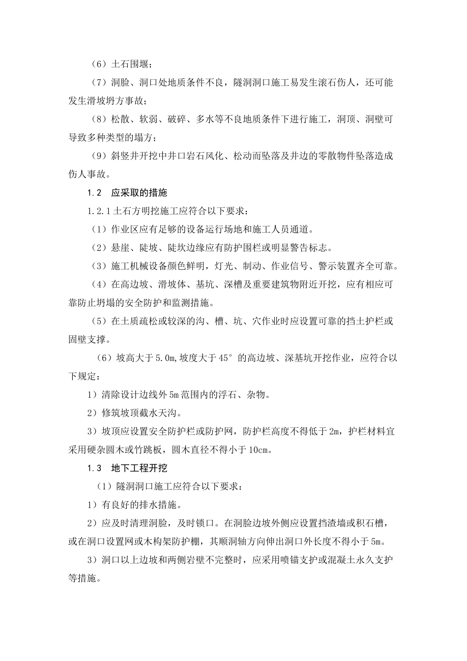 建筑施工坍塌事故的预防和应急措施_第2页