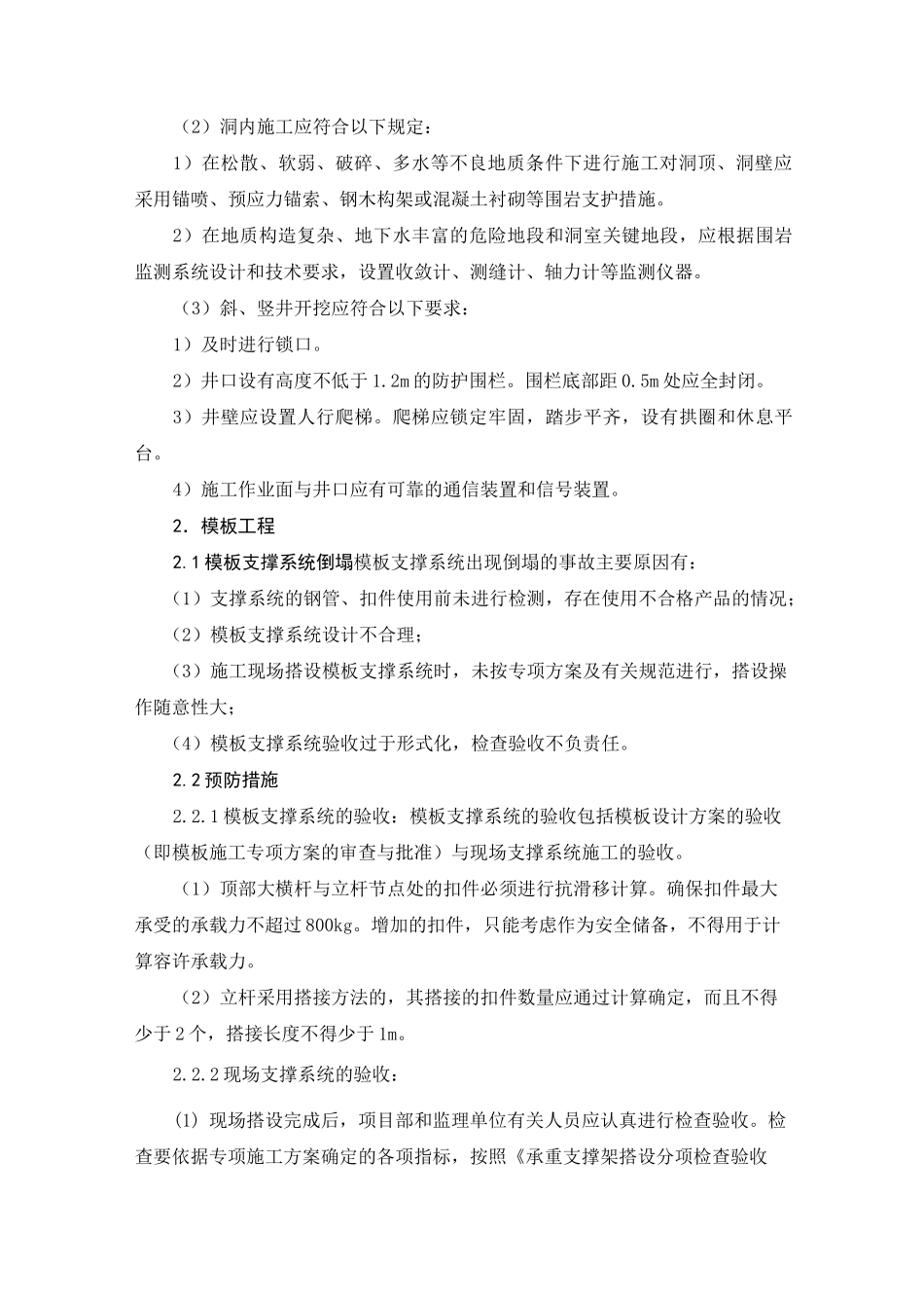 建筑施工坍塌事故的预防和应急措施_第3页