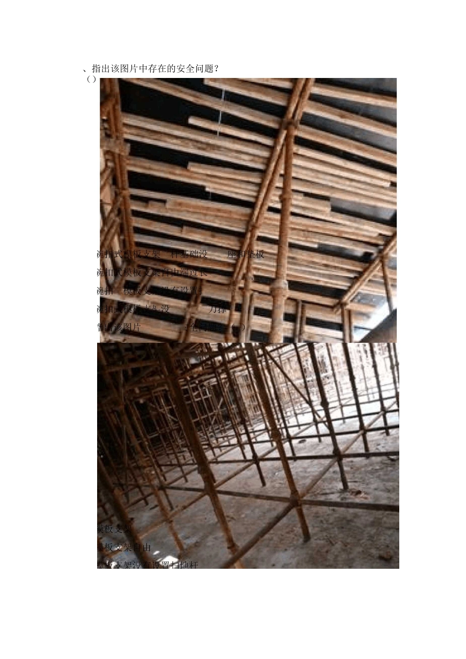 三类人员继续教育3.1.模板支撑考核题_第2页