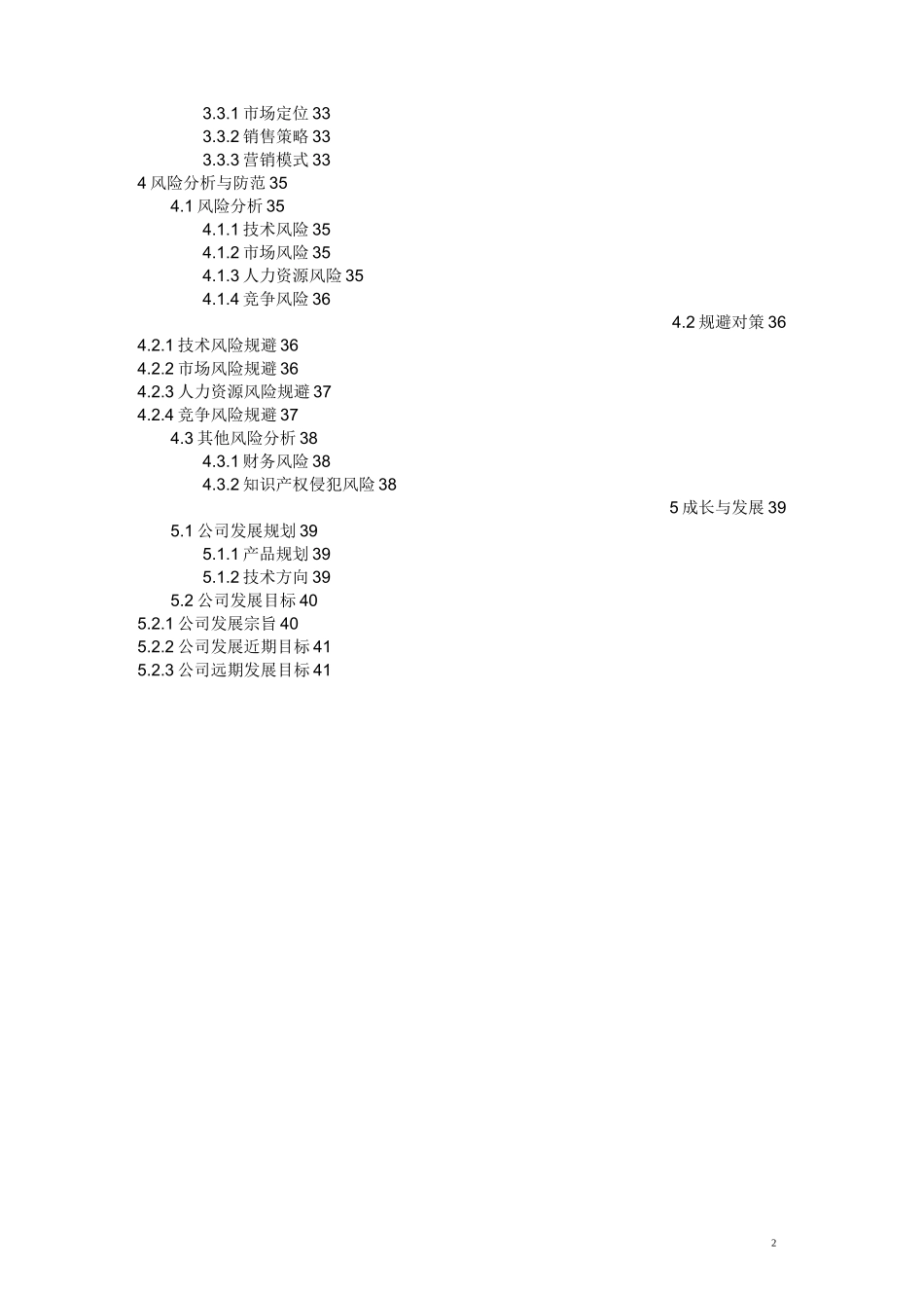 物联网创业计划书_第2页