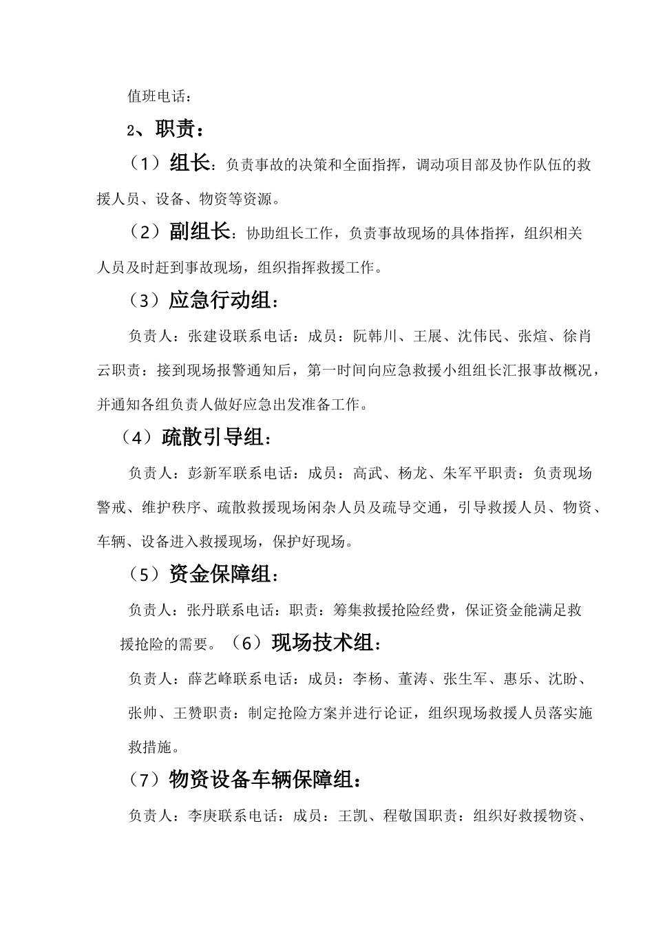 防汛抢险救灾应急预案_第3页