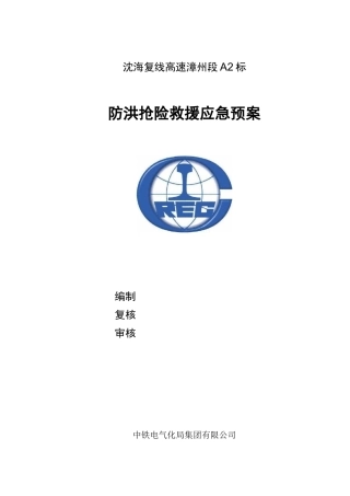 防汛抢险救灾应急预案