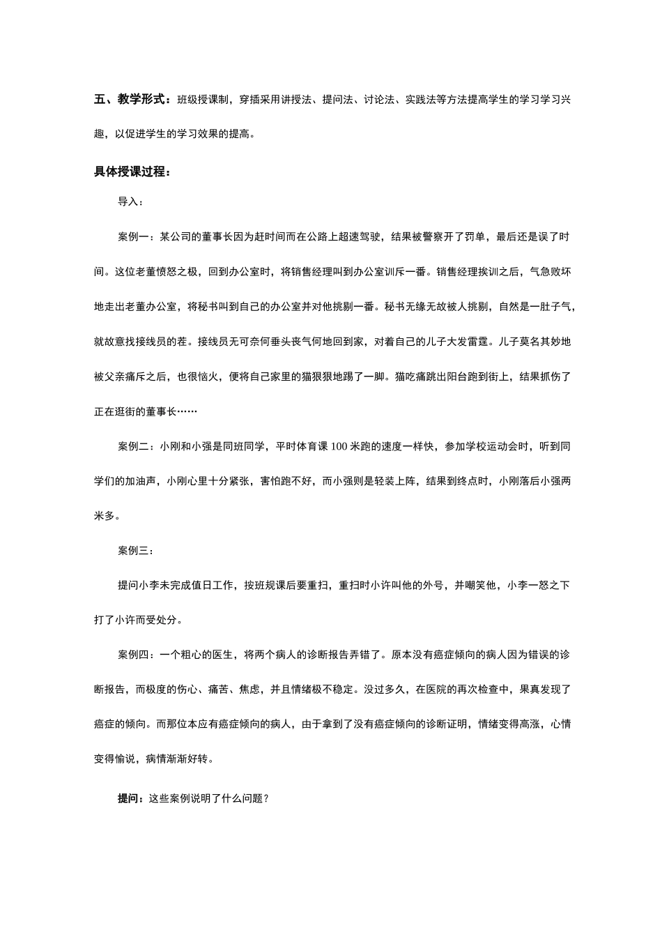 情绪管理教案_第2页