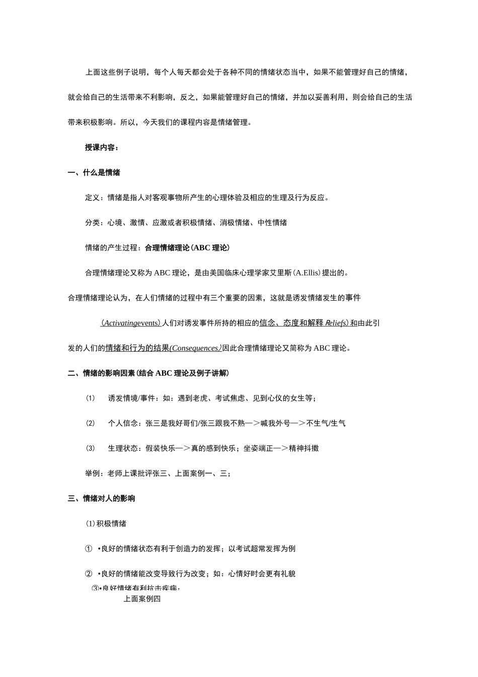 情绪管理教案_第3页