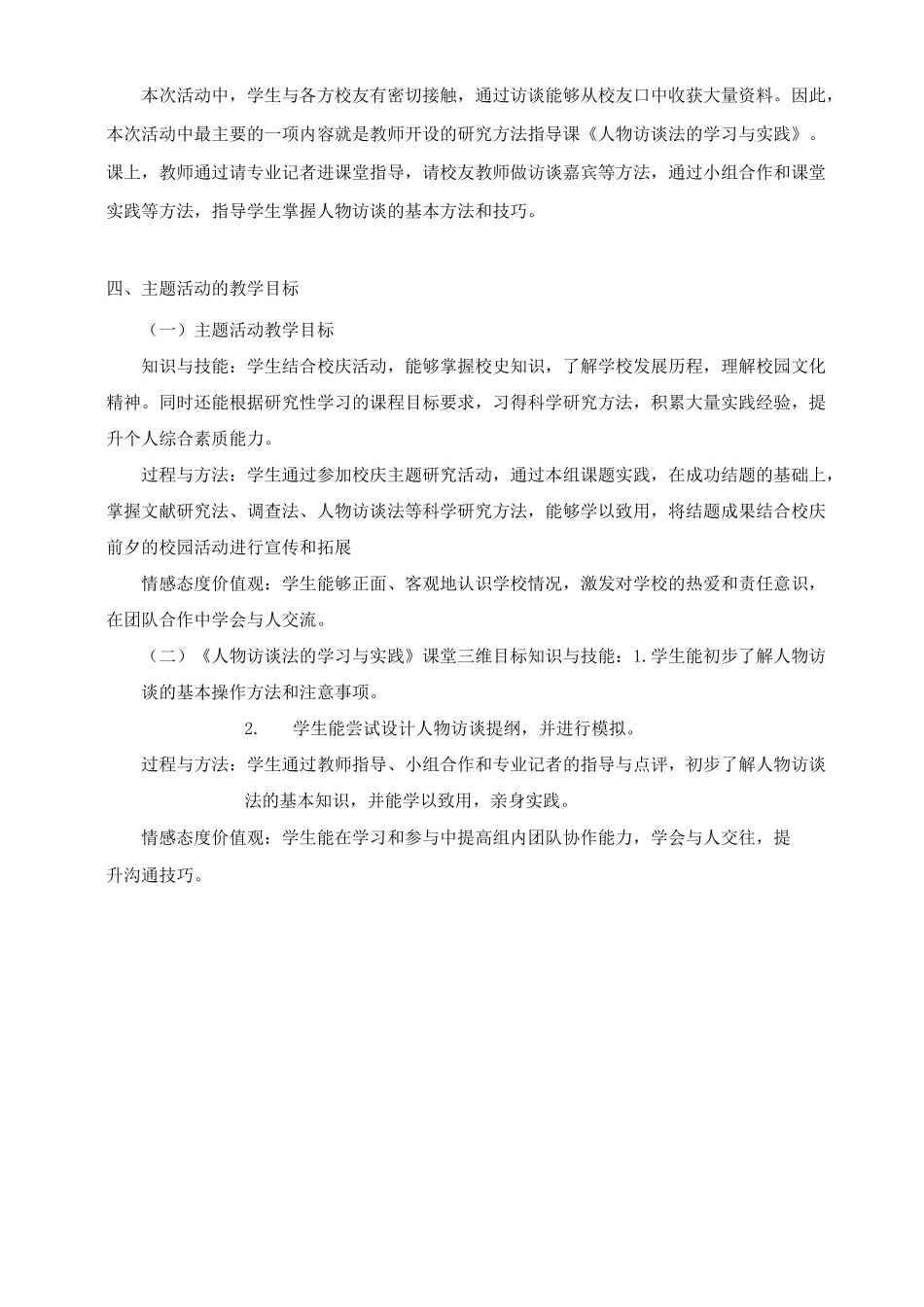 以校庆为主题的教学设计_第3页