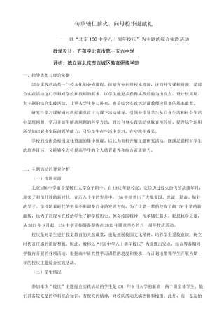 以校庆为主题的教学设计