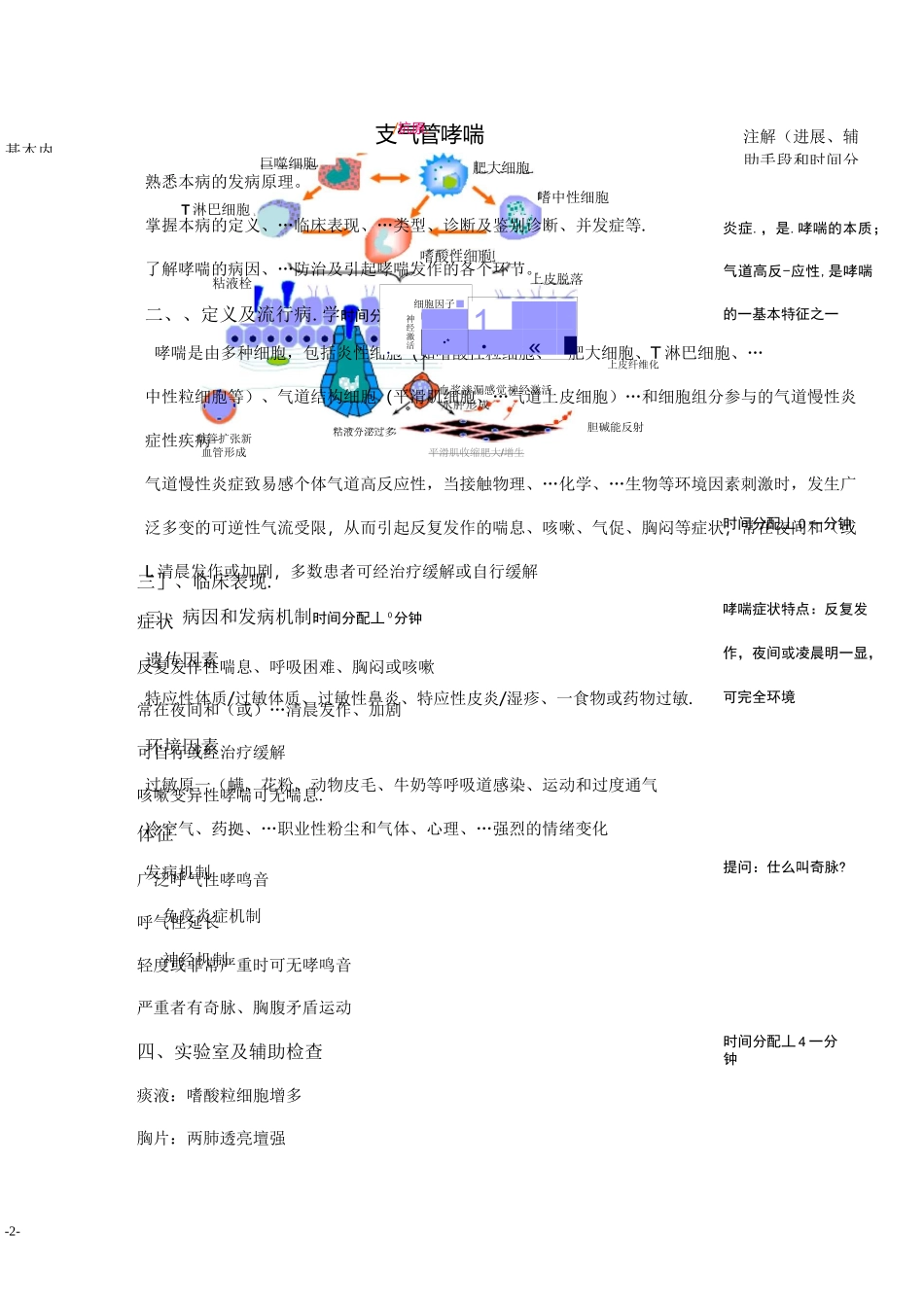 支气管哮喘教案【范本模板】_第2页