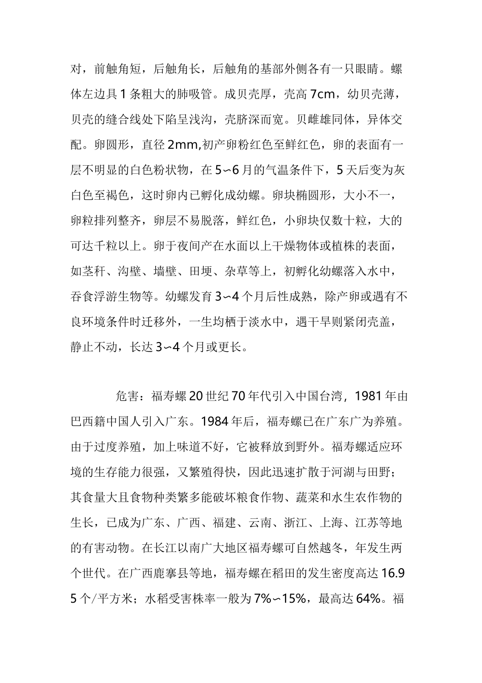 盘点那些入侵我国的外来物种_第2页