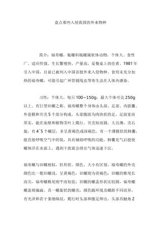 盘点那些入侵我国的外来物种