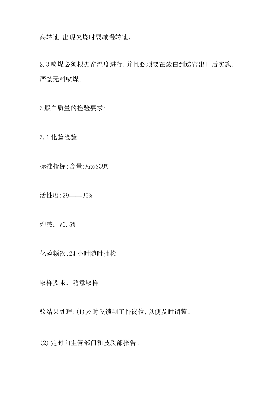 金属镁精炼工艺规程完整_第2页