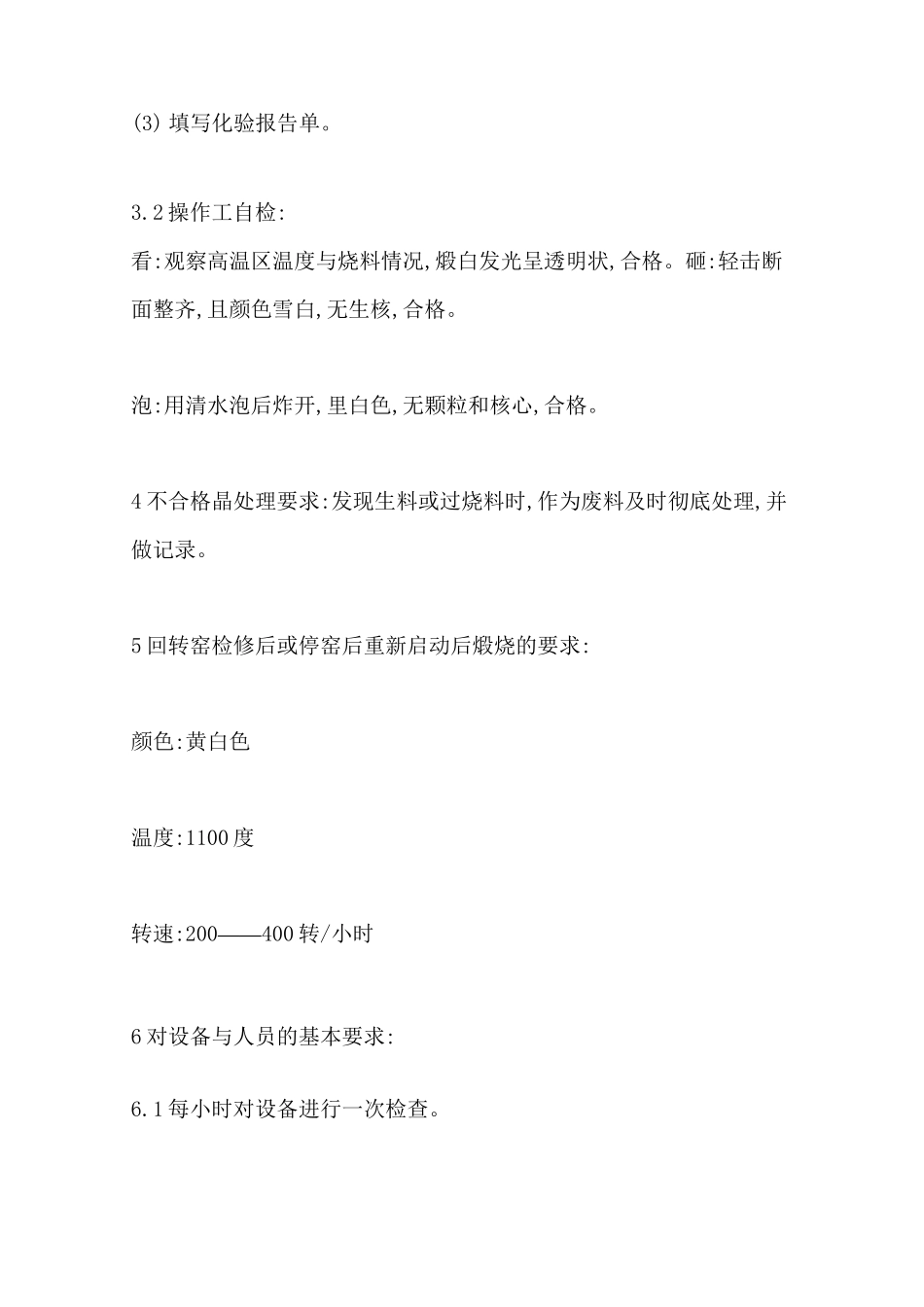 金属镁精炼工艺规程完整_第3页