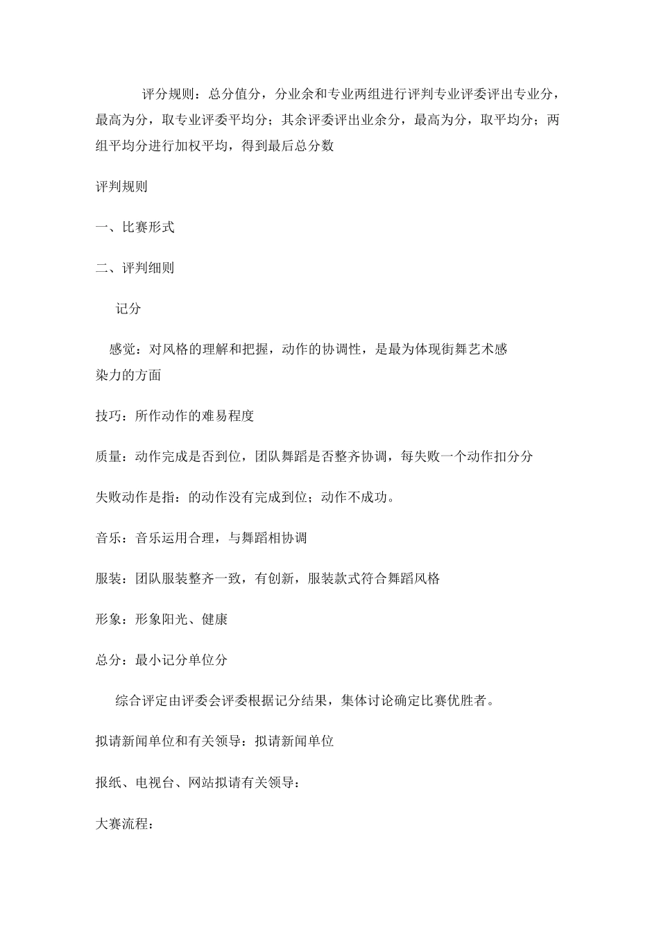 街舞大赛策划方案_第3页