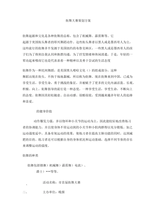 街舞大赛策划方案