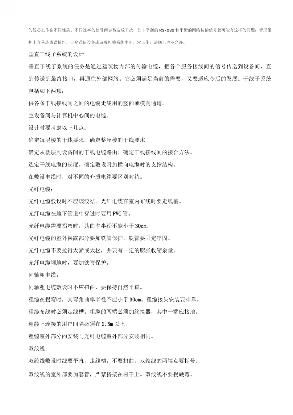 综合布线-垂直干线子系统剖析_第3页