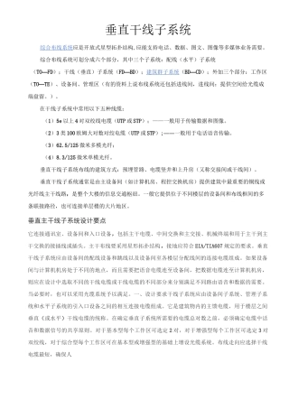 综合布线-垂直干线子系统剖析