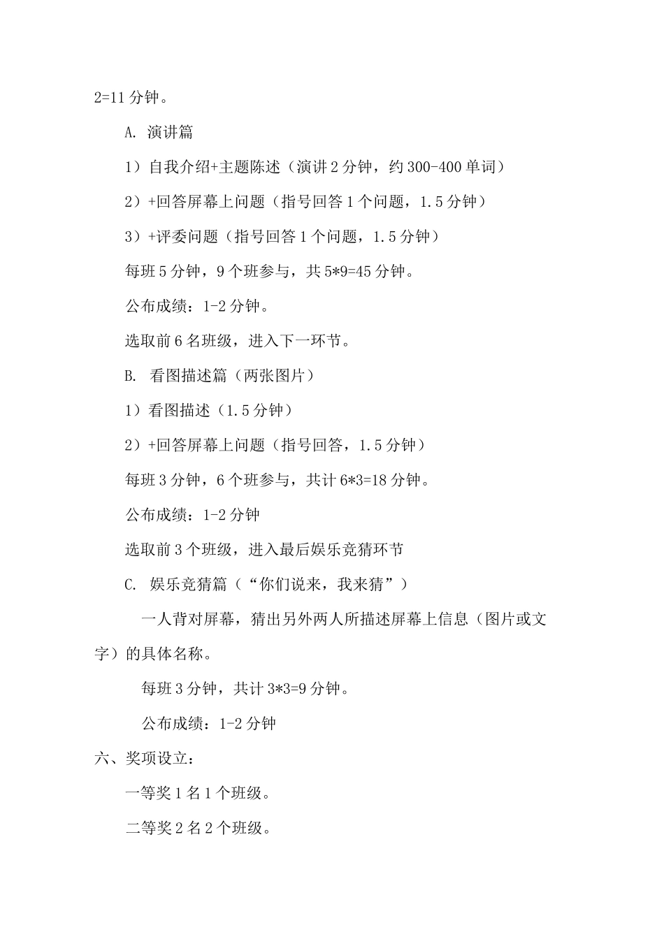 英语比赛策划书_第2页